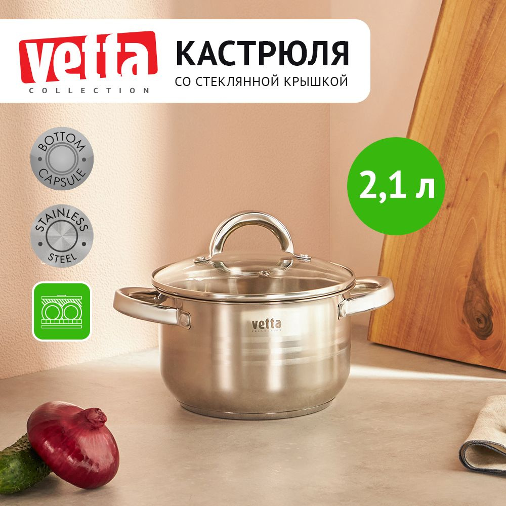 Кастрюля с крышкой 2,1 л Vetta Фултон, для индукционной плиты, нержавеющая сталь  #1