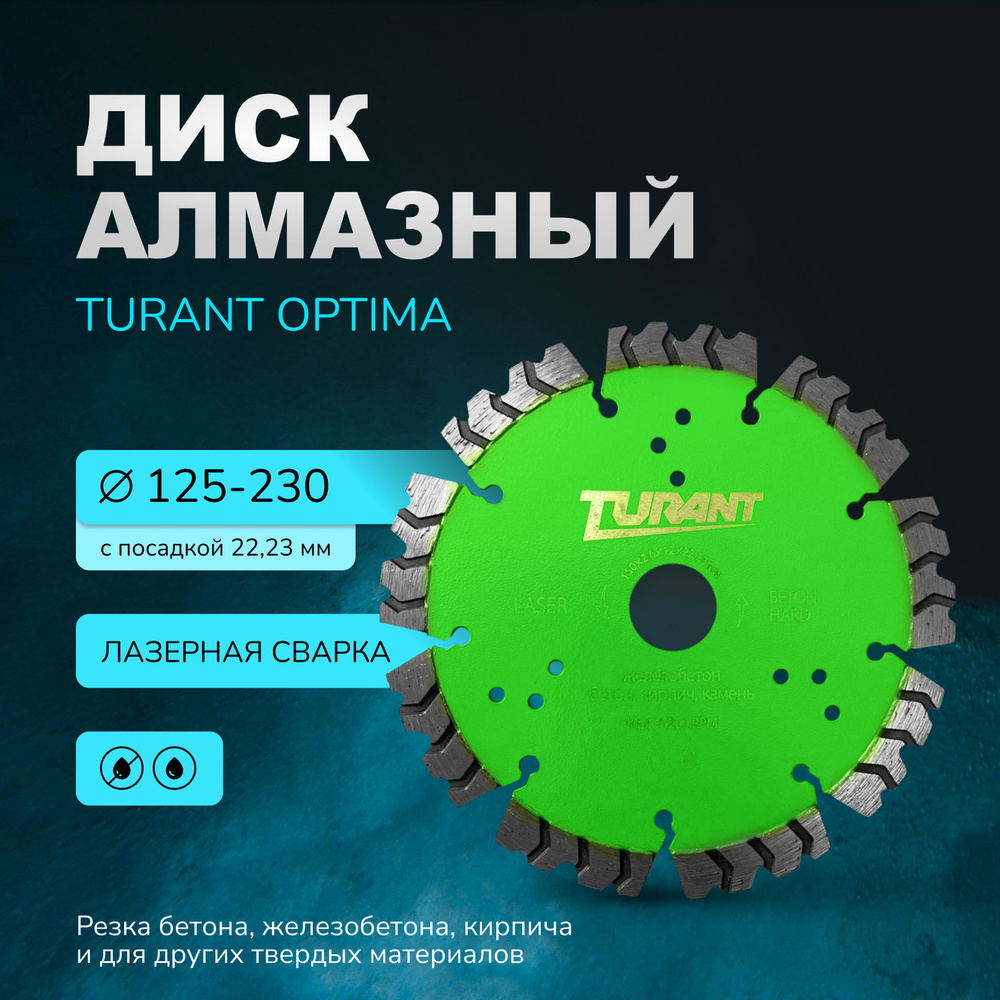 Turant Диск алмазный 230 x 2.6 x 22.23; 14  зуб. #1