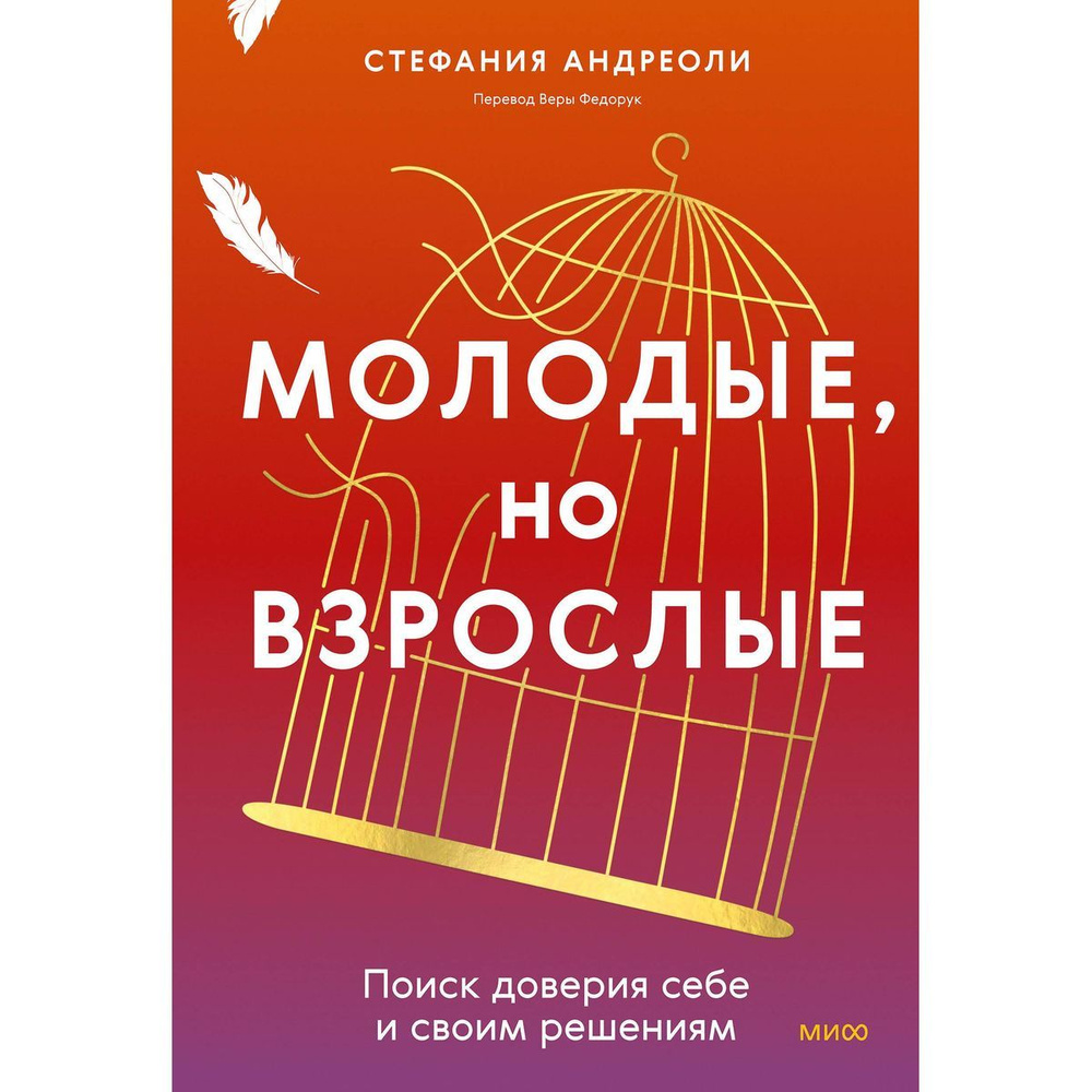 Молодые, но взрослые: поиск доверия себе и своим решениям  #1