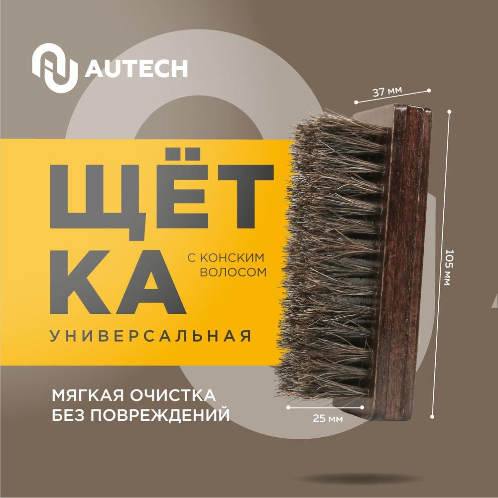 Autech Hautpflege Pinsel - Щетка универсальная для кожи , уход и очистка  #1