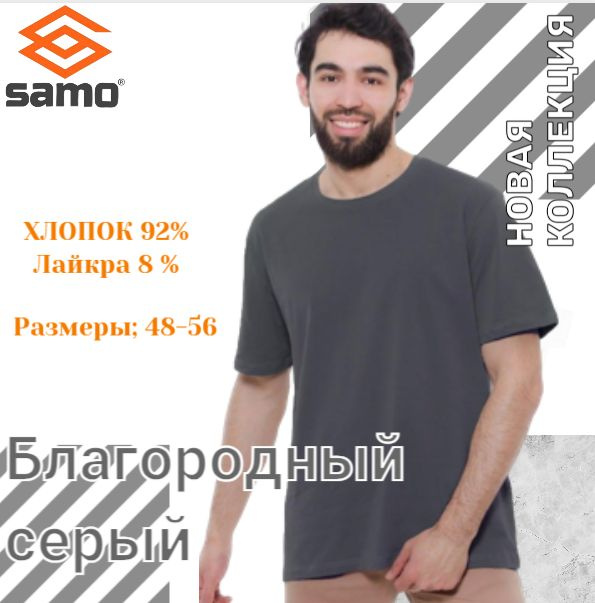 Футболка SAMO #1