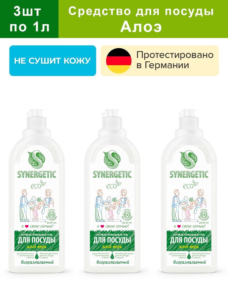 Средство для мытья посуды Алоэ Synergetic 3шт по 1л #1