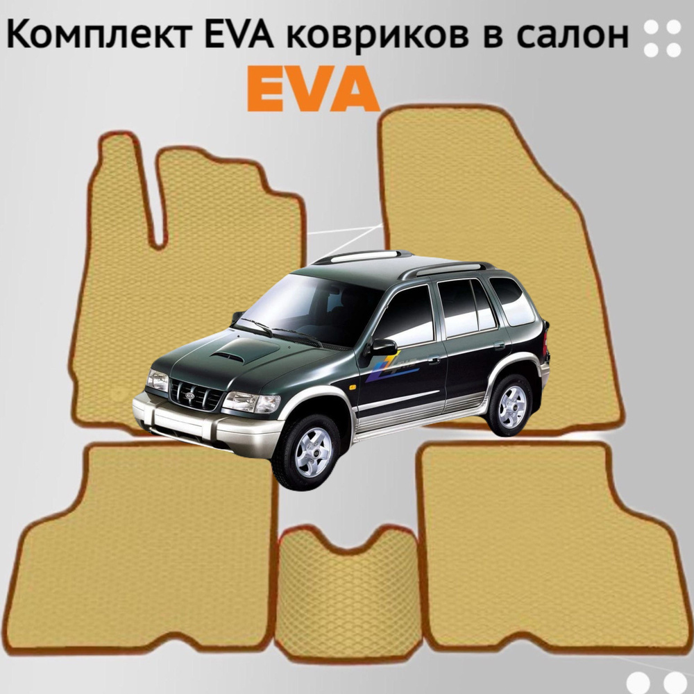 Бальдр Коврики в салон автомобиля, EVA, 1 шт.  #1