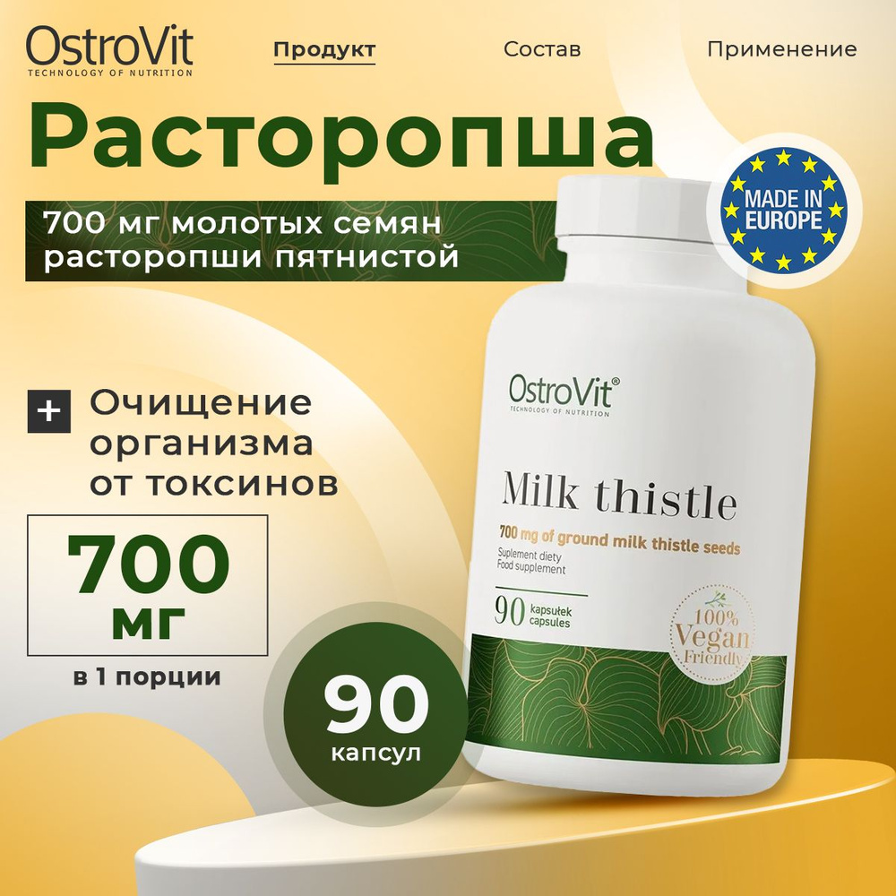 Ostrovit, Milk Thistle VEGE, Расторопша для пищеварения и иммунитета, 90 капсул, Витамины для очищения #1