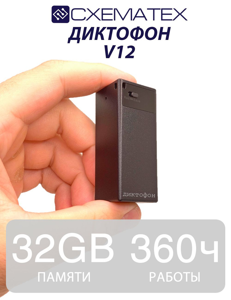 Диктофон V12 / 32GB #1