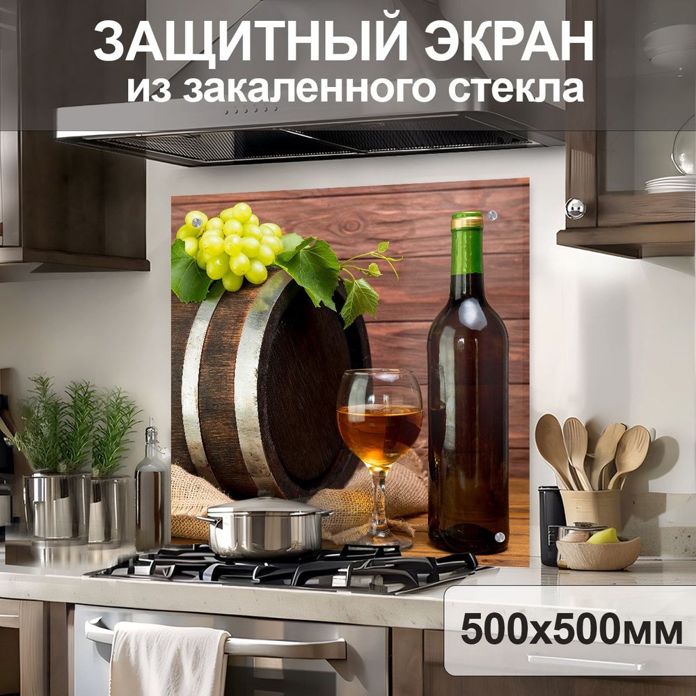 Защитный экран от брызг на плиту 500х500х4мм. Стеновая панель для кухни из закаленного стекла. Фартук #1