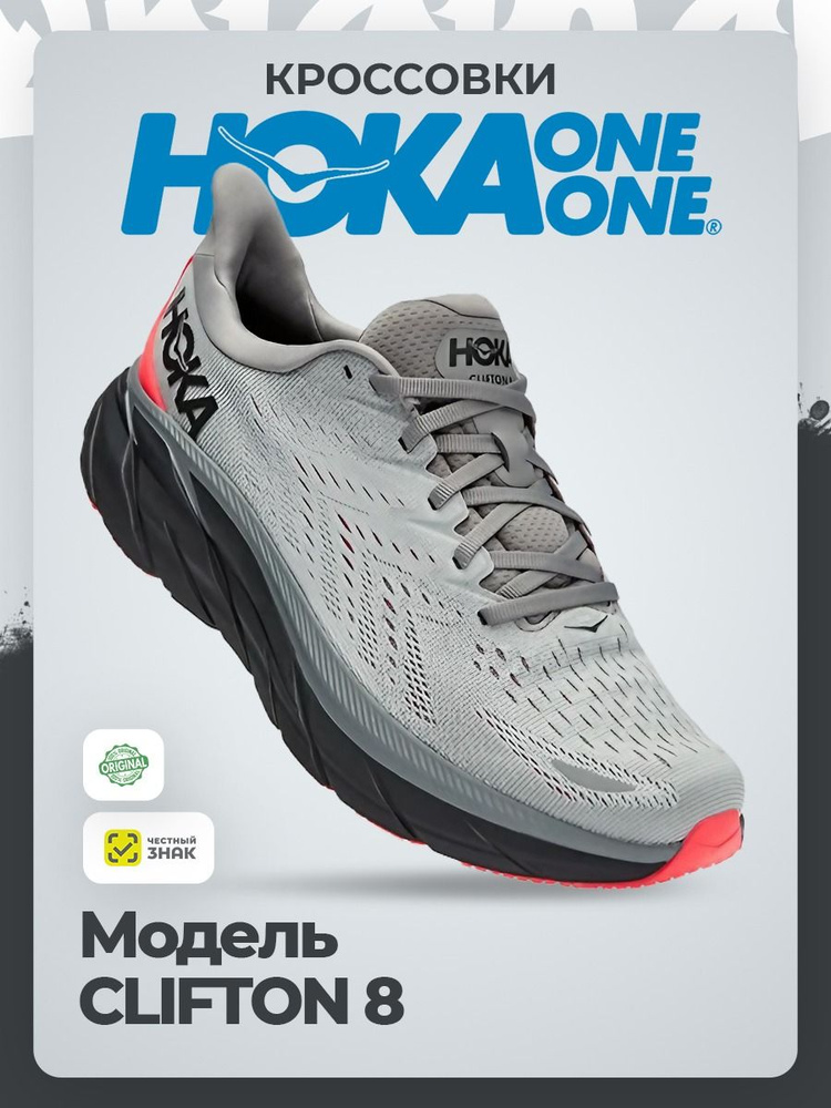 Кроссовки HOKA ONE ONE #1