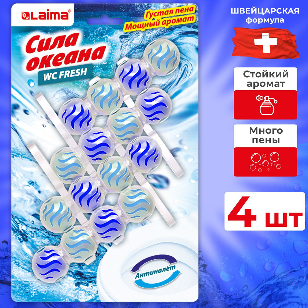 Шарики для унитаза, туалетный блок 3 в 1, освежитель подвесной 4 штуки x 50 г, аромат Сила океана, Laima #1