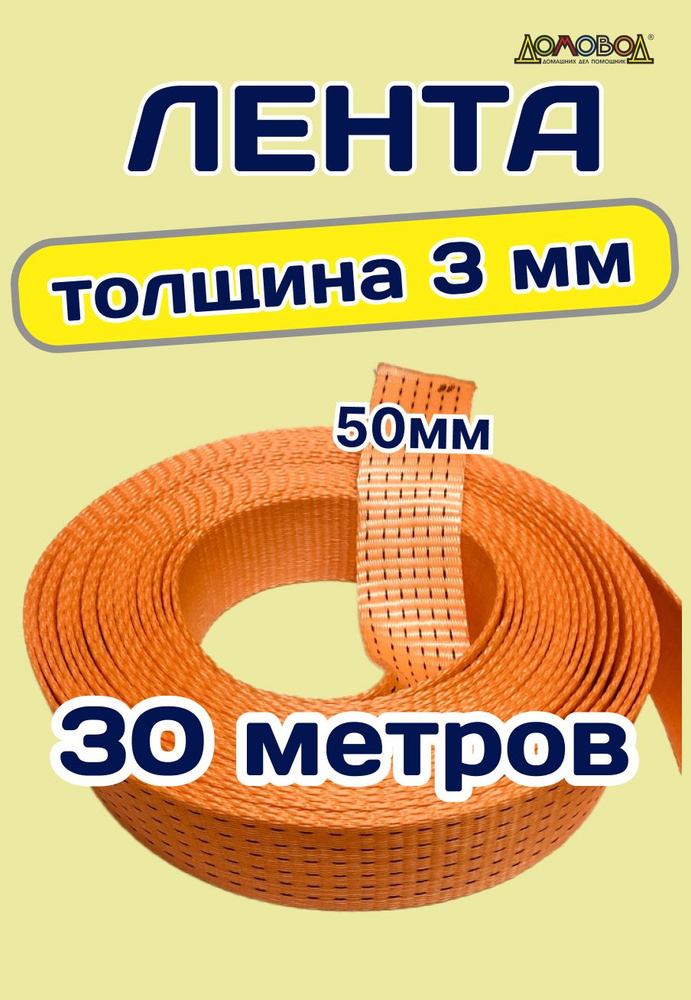 Пром-лента Монтажная лента 50 мм, 30 м #1