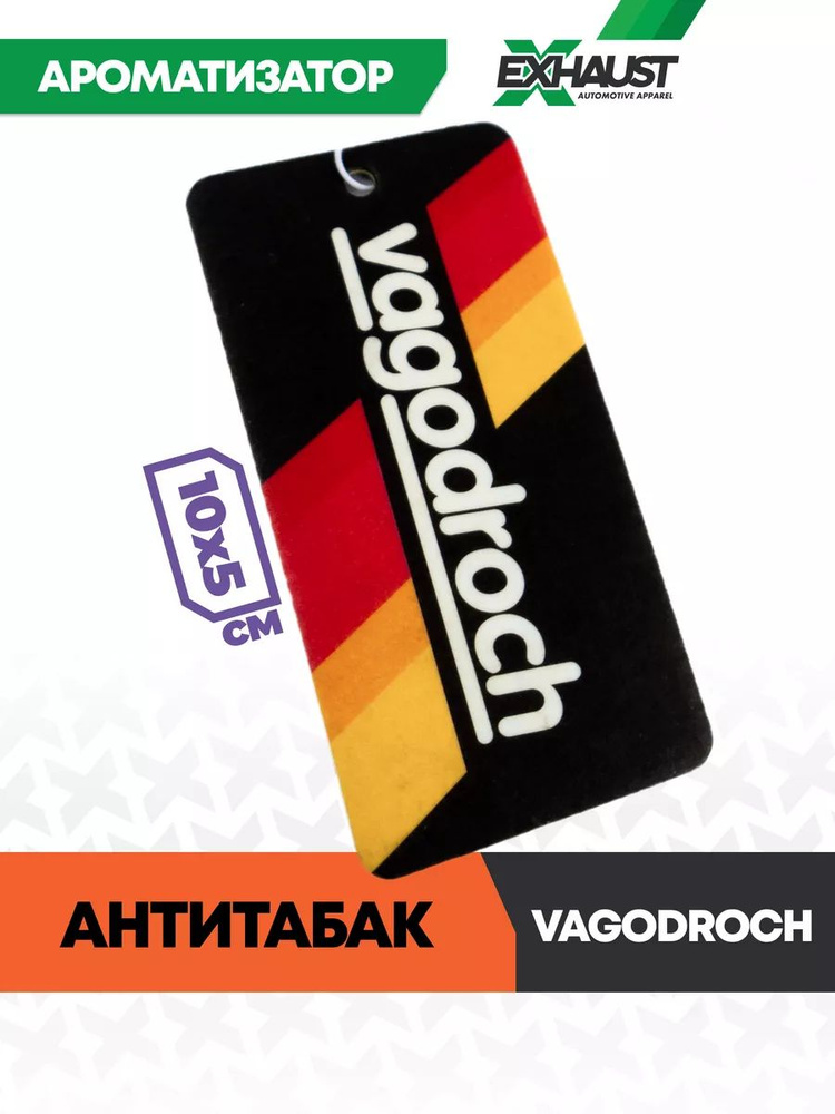 Ароматизатор в авто VAGODROCH Антитабак #1