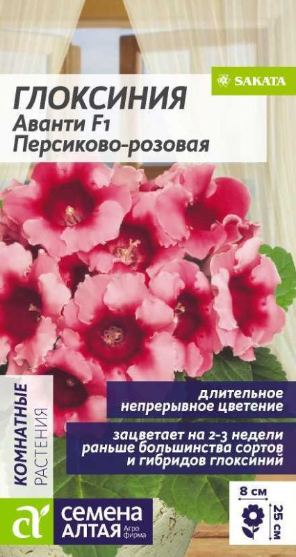 Семена Глоксиния АВАНТИ ПЕРСИКОВО-РОЗОВАЯ F1 (8 семян) - Семена Алтая  #1