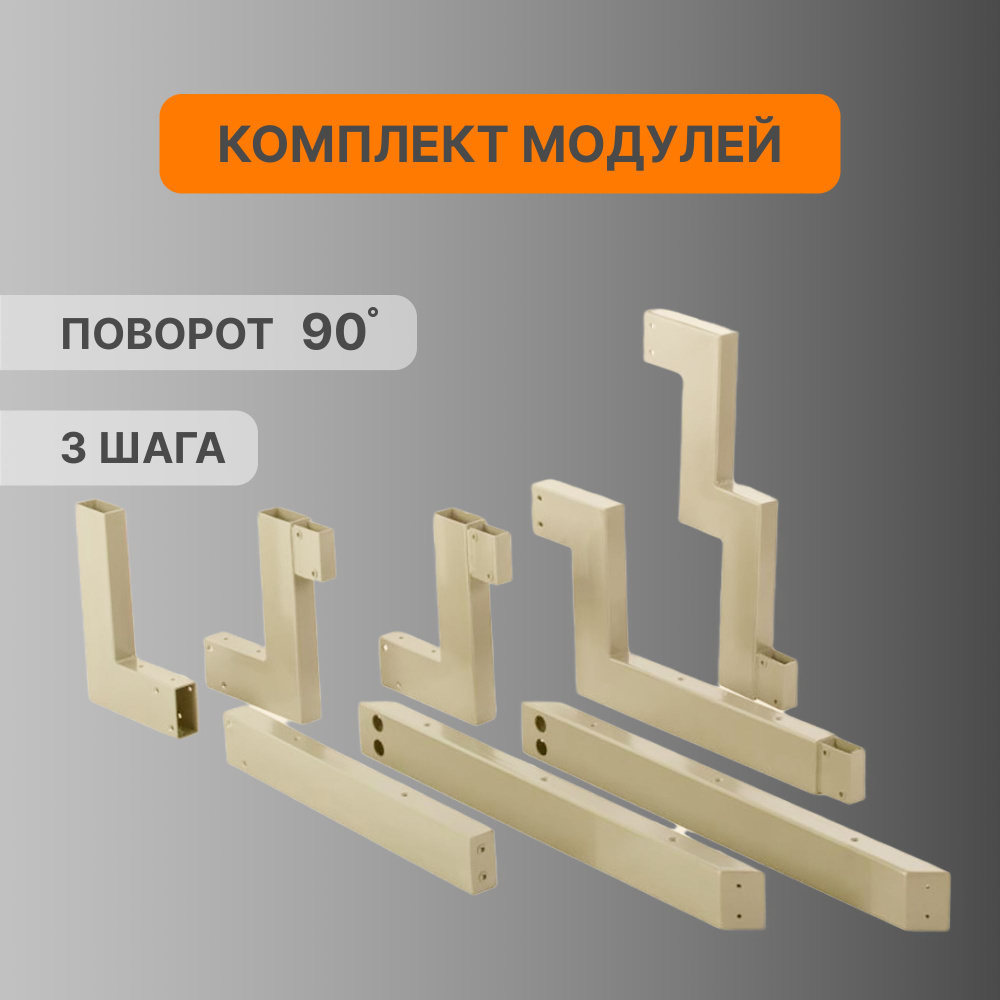 Лестница для дома Стамет "Элегант Комфорт". Комплект профильных модулей для поворота на 90 градусов 3 #1