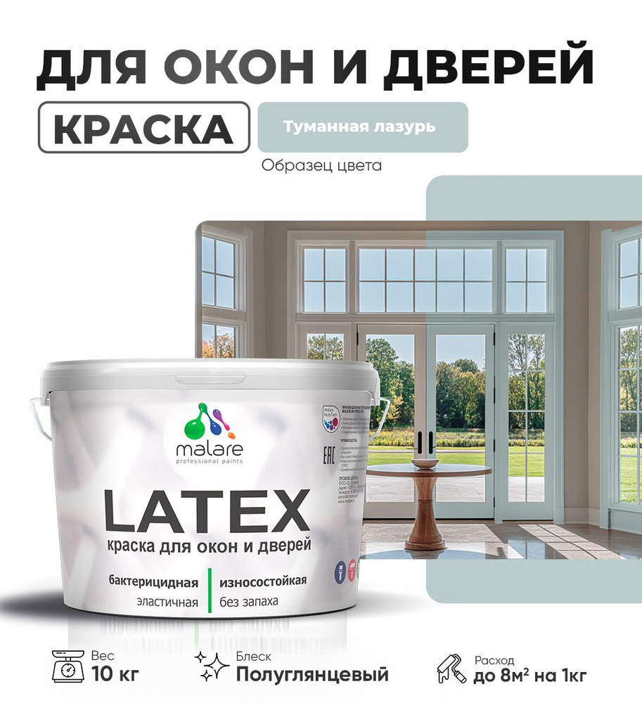 Резиновая краска для дверей и окон Malare Latex по дереву с антисептическим эффектом/ быстросохнущая #1