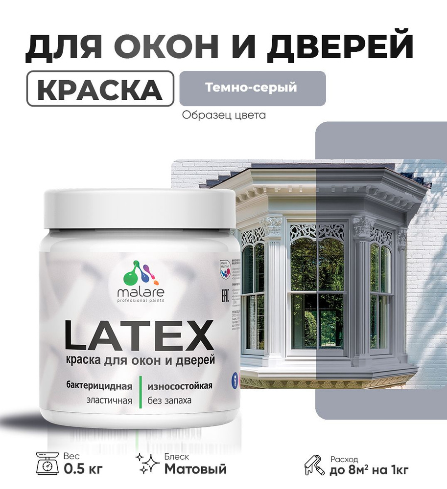 Акриловая краска для дверей и окон Malare Latex по дереву с антисептическим эффектом/ быстросохнущая #1