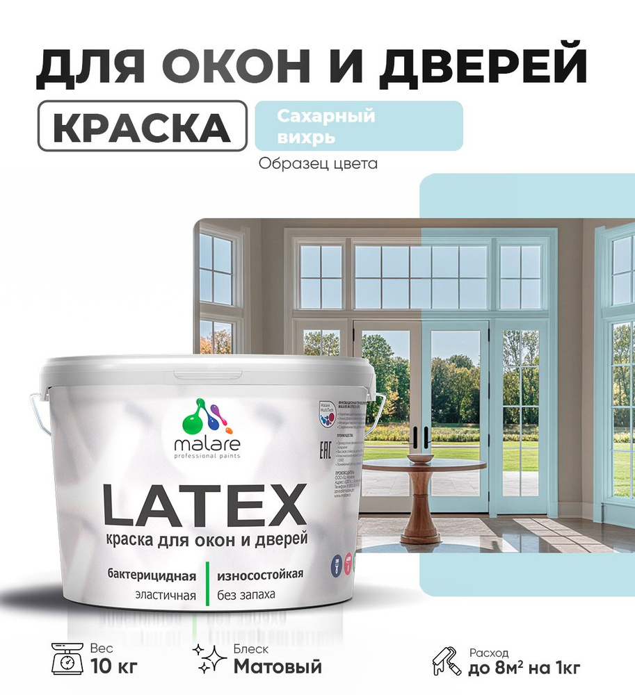 Акриловая краска для дверей и окон Malare Latex по дереву с антисептическим эффектом/ быстросохнущая #1