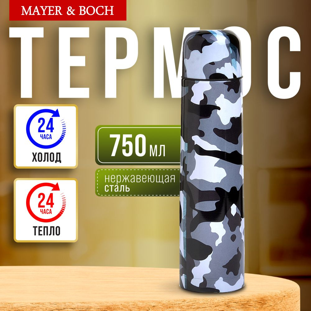 Термос 0,75 л MAYER & BOCH 25888 нержавеющая сталь камуфляжный #1