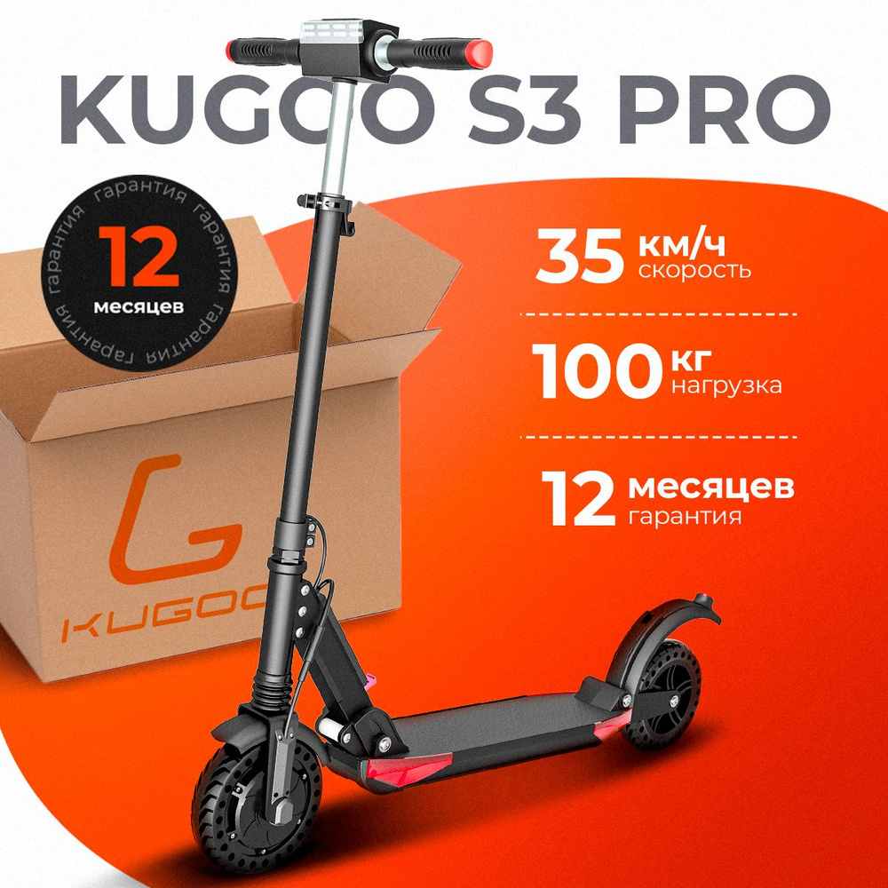 Электросамокат Kugoo S3 PRO, мощность 350 Вт, до 35 км/ч, пробег до 25 км.  #1