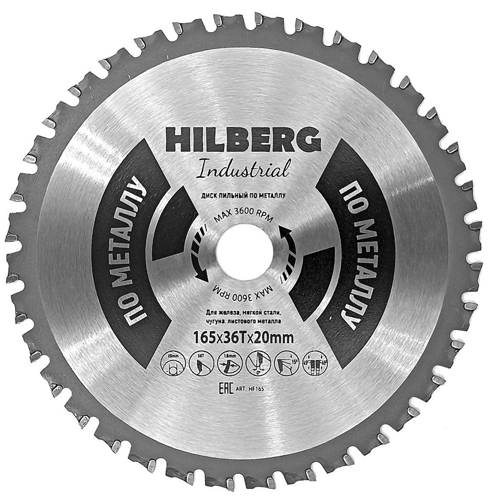 Диск пильный Hilberg Industrial Металл 165х20х36Т HF165 #1