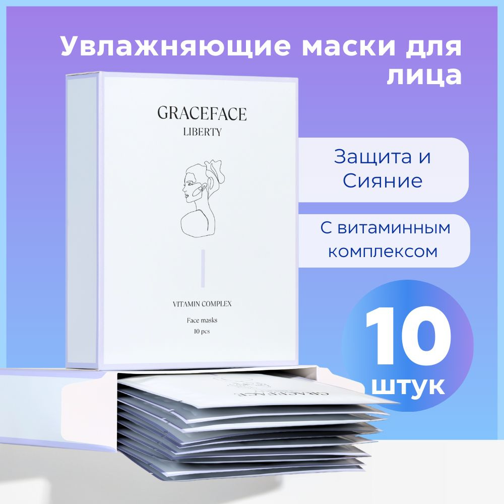 GRACEFACE Набор для косметических масок Питание Для всех типов кожи  #1