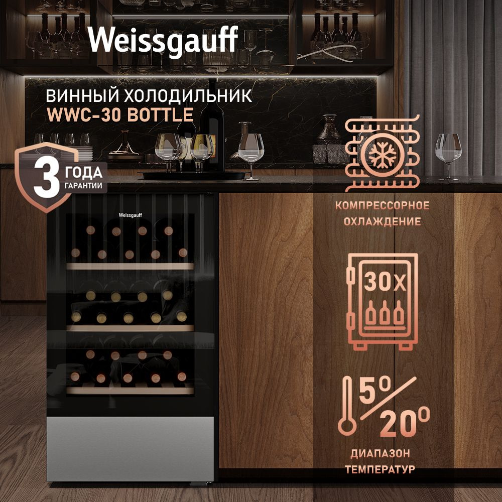 Винный холодильник Weissgauff WWC-30 Bottle #1