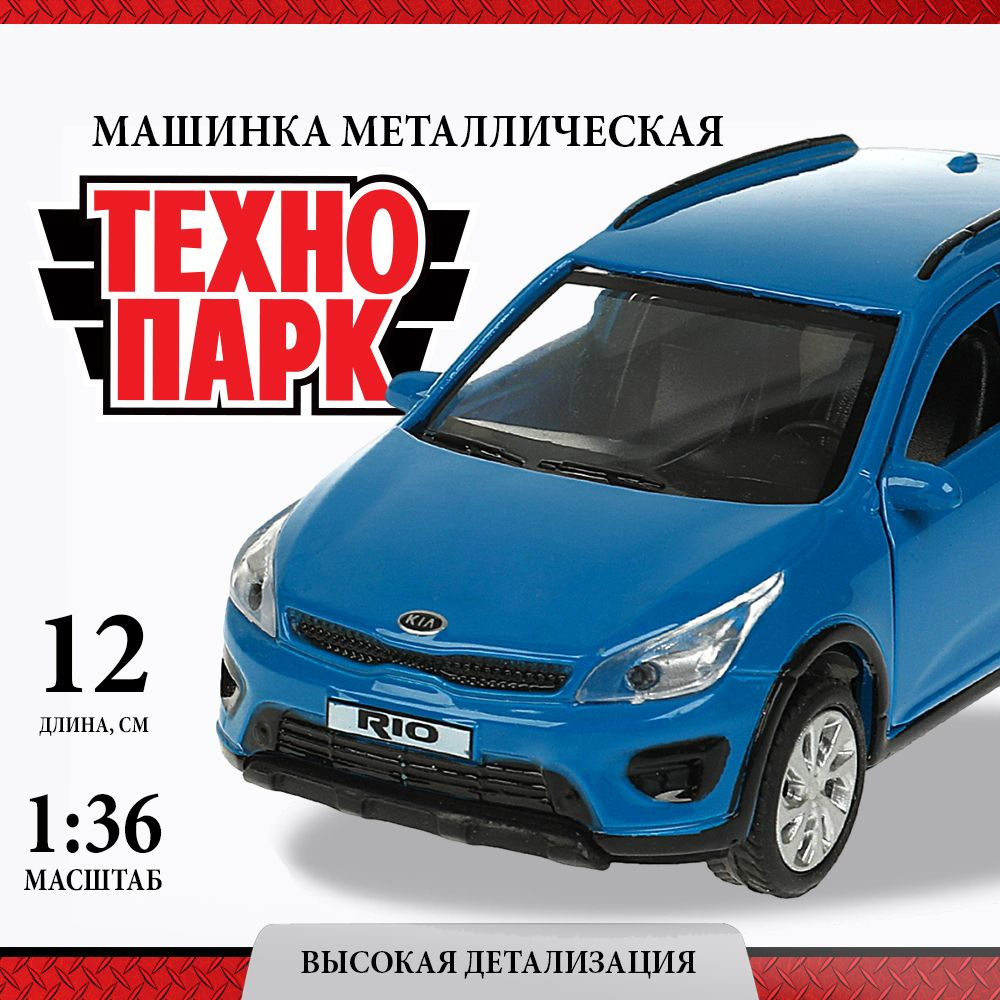 Машинка для мальчика металлическая Технопарк KIA RIO X 12 см  #1