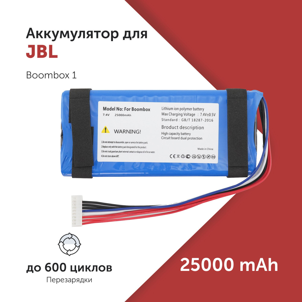 Аккумулятор GSP0931134 01 для портативной акустики JBL Boombox 1 7.4V 25000mAh  #1