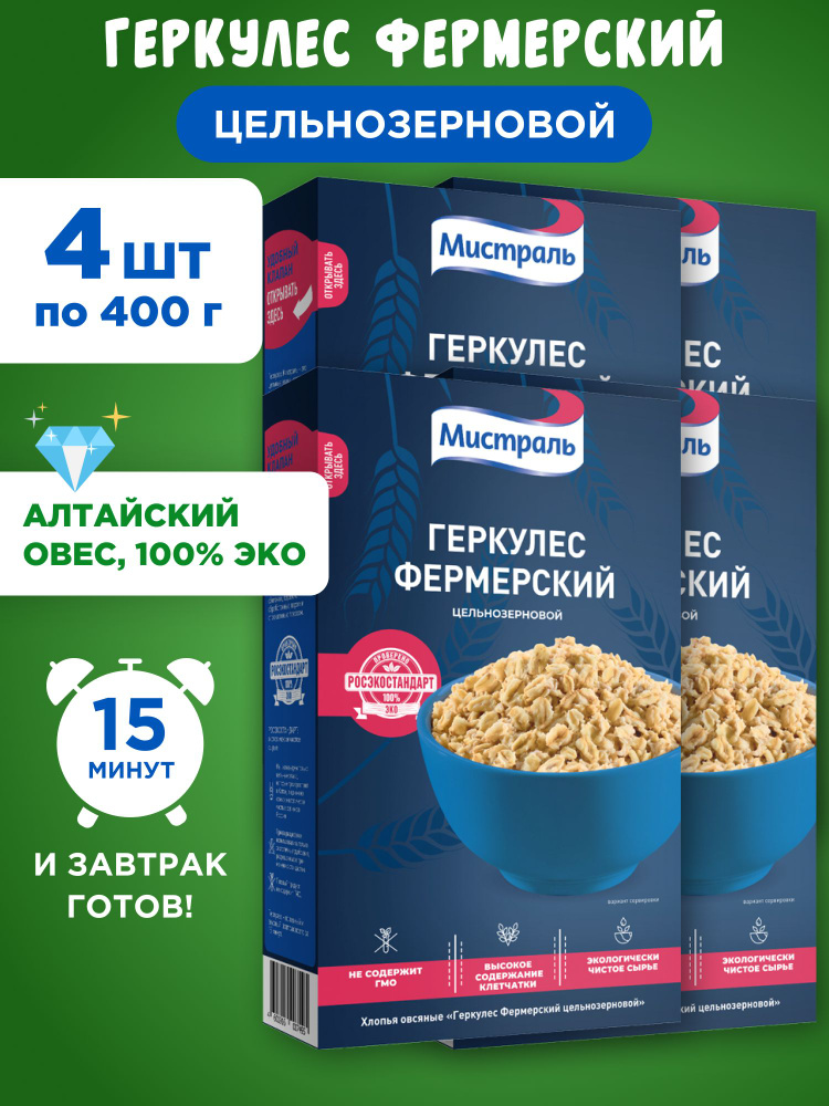 Геркулес Фермерский хлопья овсяные Мистраль, 4шт по 400г #1