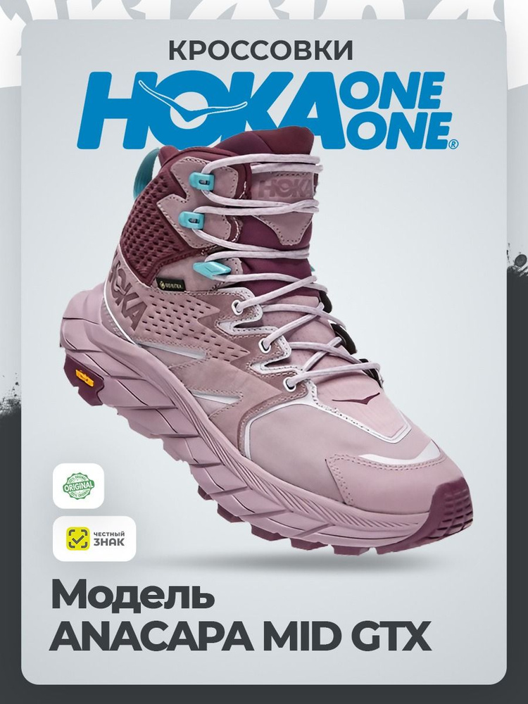 Кроссовки HOKA ONE ONE #1