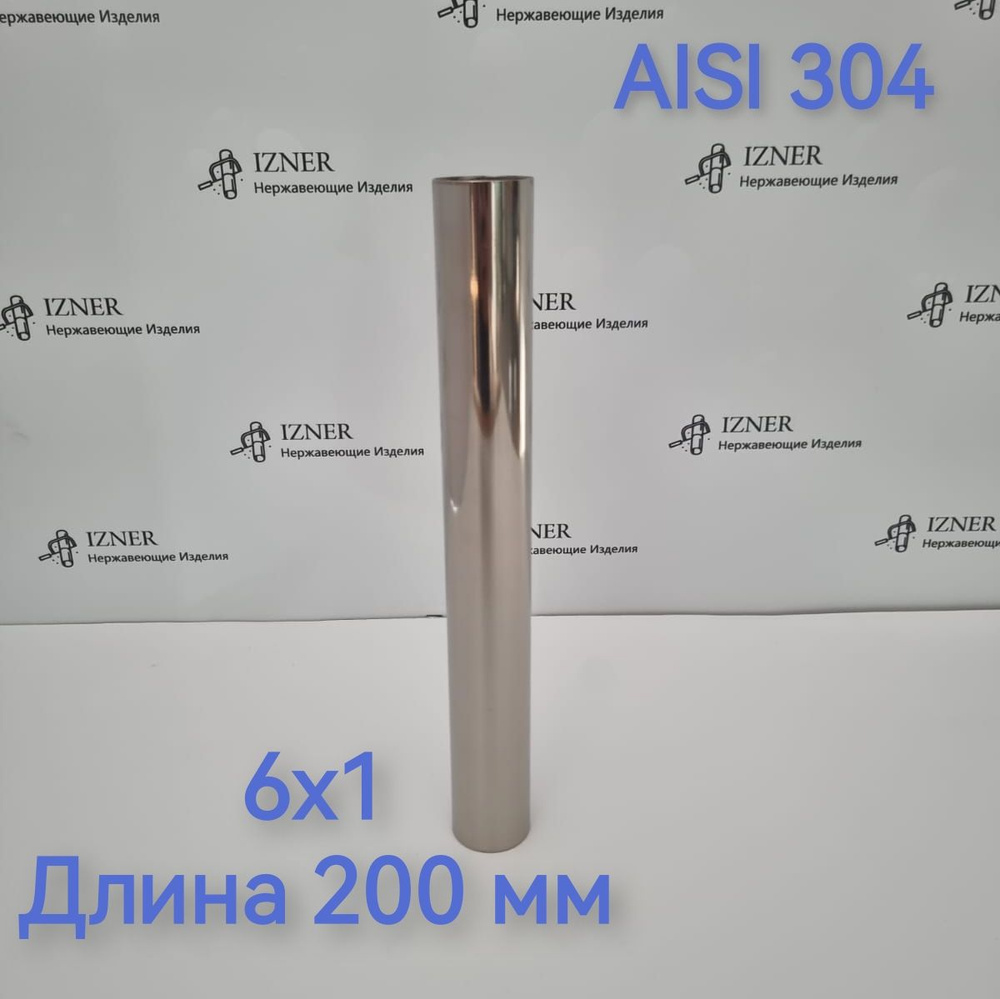 Труба из нержавеющей стали AISI 304 6х1 длина 200 мм - 3 шт #1