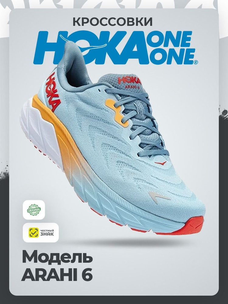 Кроссовки HOKA ONE ONE #1