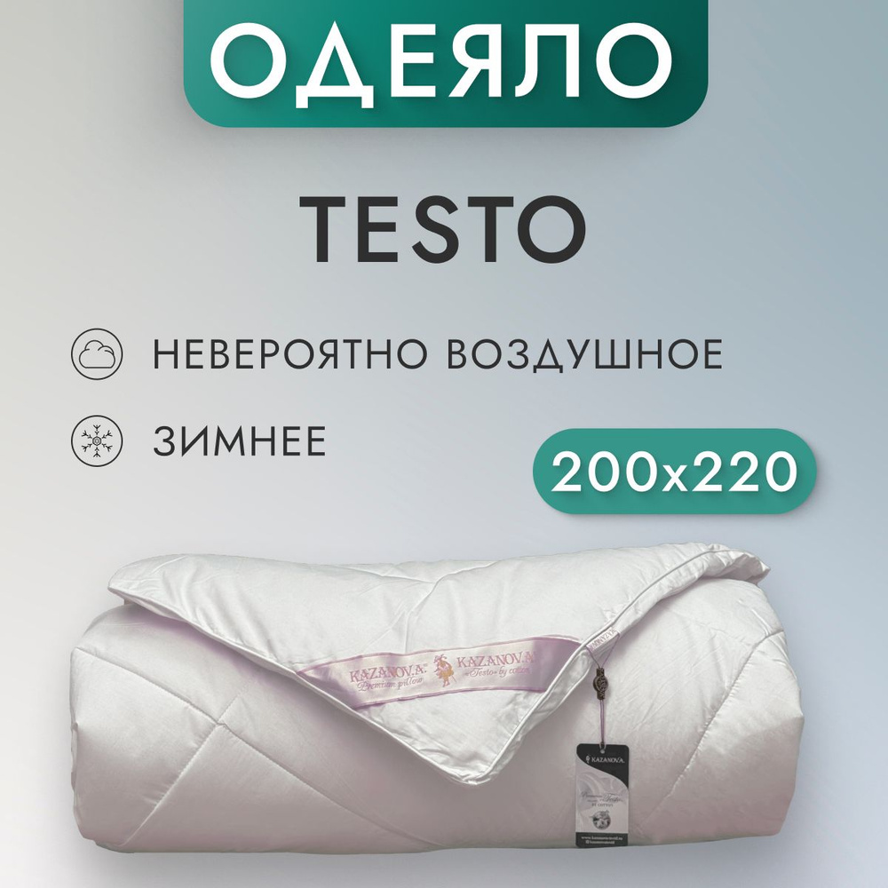 KAZANOV.A. Одеяло Евро 200x220 см, Зимнее, Всесезонное, с наполнителем Микрогель, Шелк, комплект из 1 #1