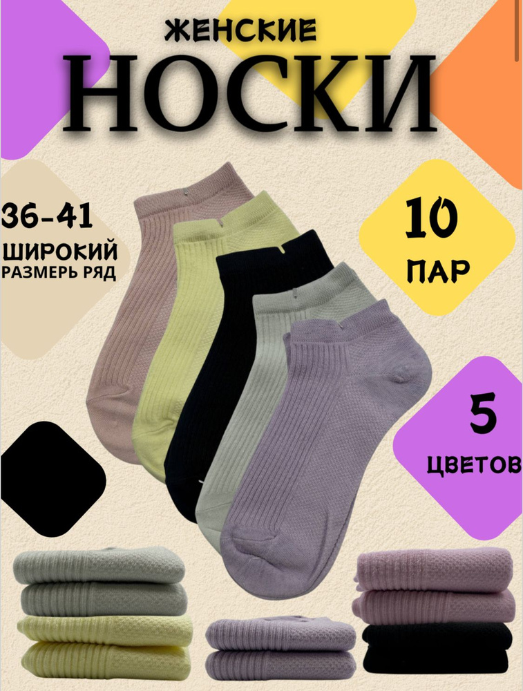 Носки, 10 пар #1