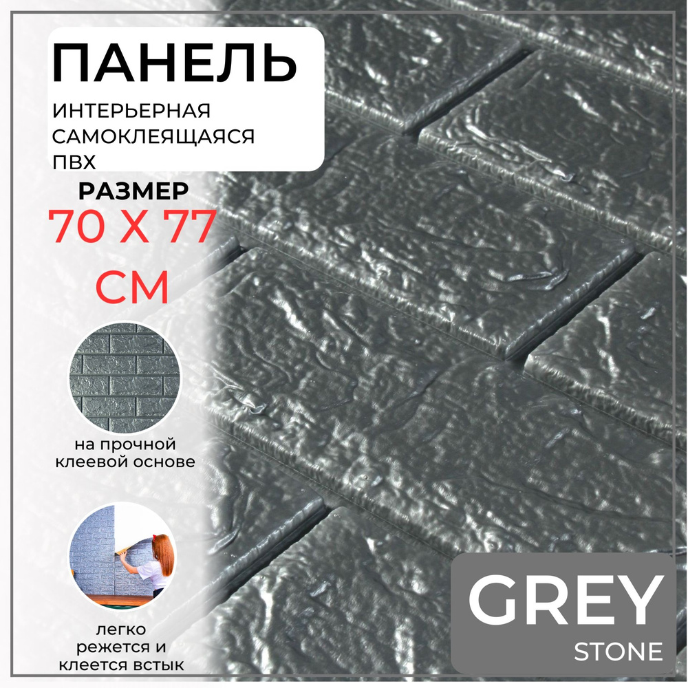 Панель ПВХ "Grey stone 3D", серая глянец, настенная, потолочная, самоклеющаяся, для ванной, для кухни, #1