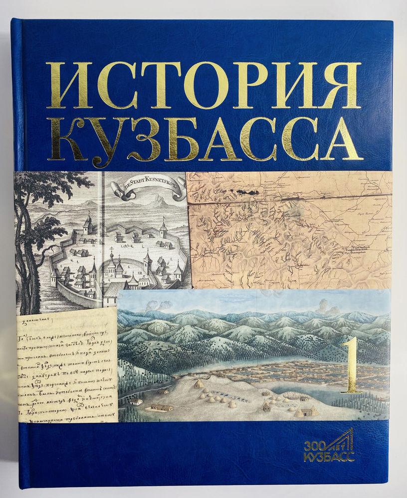 История Кузбасса 3тт (VIP комплект) #1