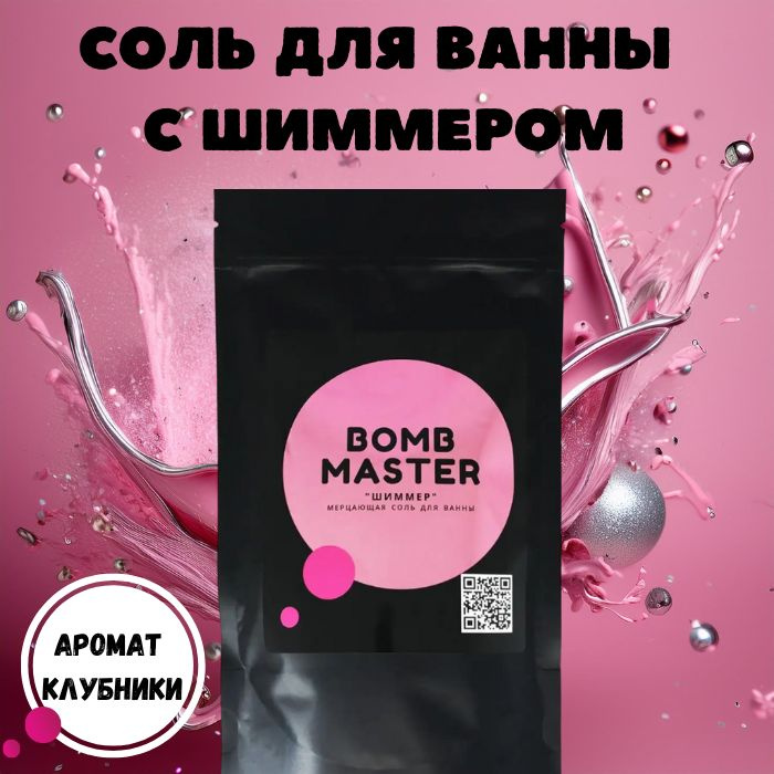 BombMaster Пудра для ванны, 150 г. #1