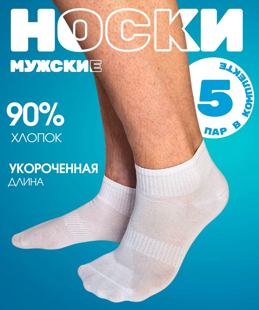 Носки, 5 пар #1