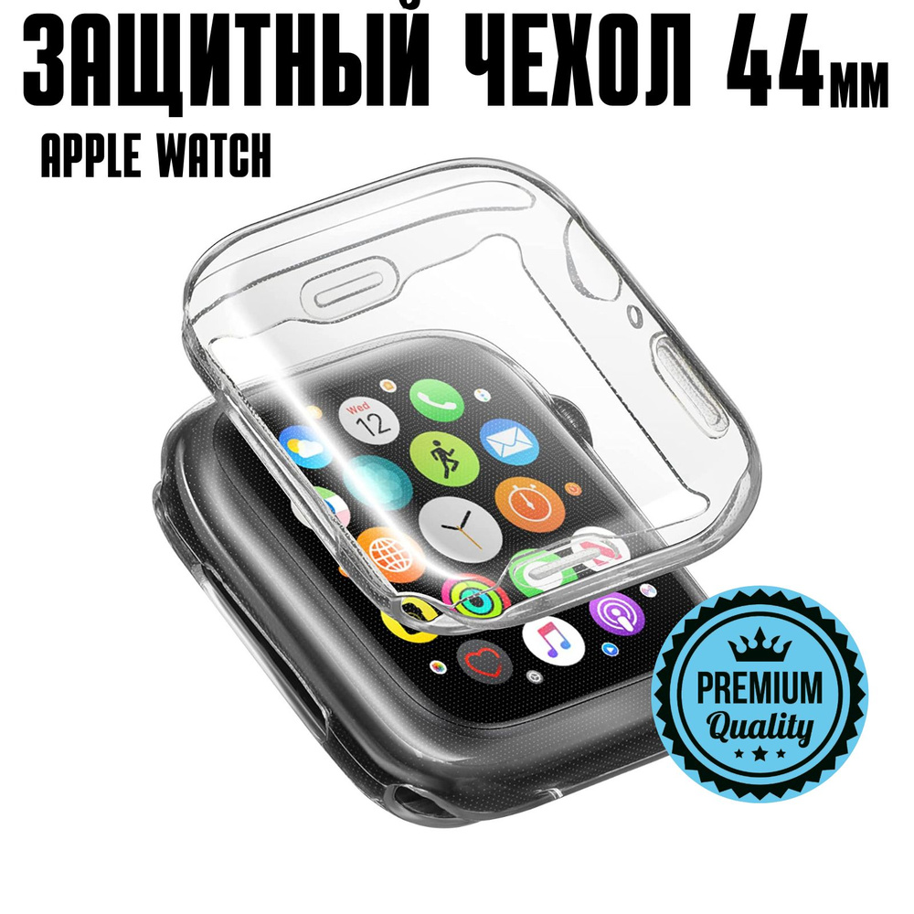 Apple Watch 44 мм кейс с защитным экраном / чехол на apple watch 44 / Myrtille  #1