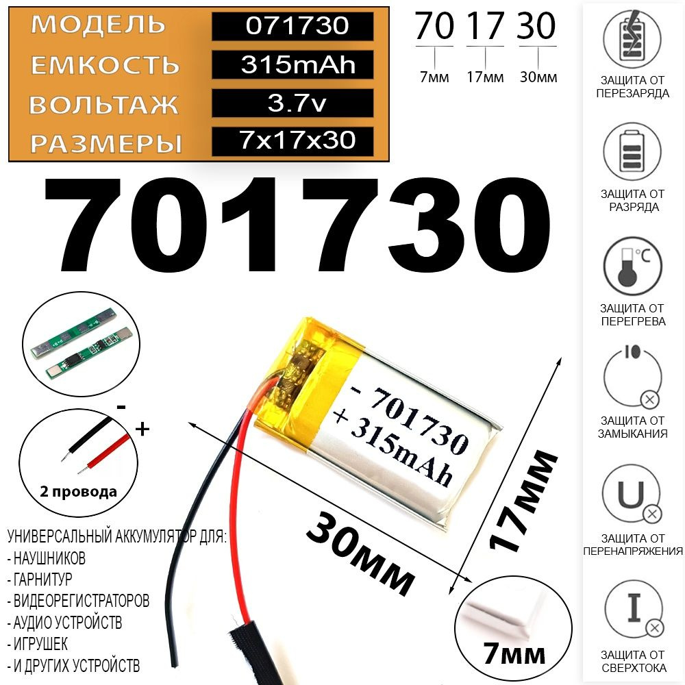 Аккумулятор для навигатора 3.7v 315mAh 7*17*30 2 провода с платой под пайку (li-pol батарея на навигатор #1