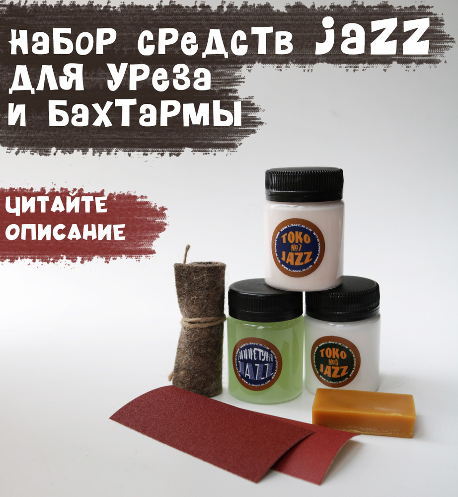 Набор разных средств для работы с урезом и бахтармой MINI 50мл, 3шт.  #1