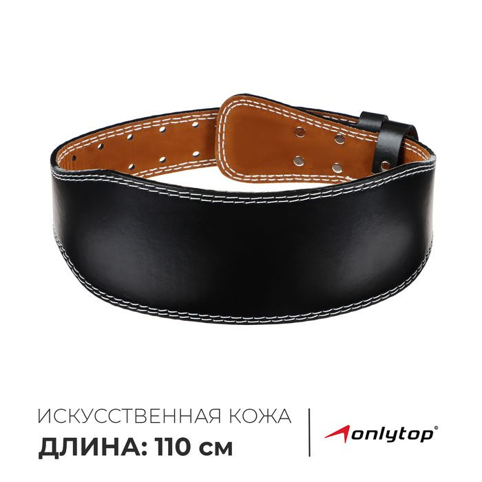 Пояс для тяжёлой атлетики ONLYTOP 110 см, искусственная кожа, цвет чёрный  #1