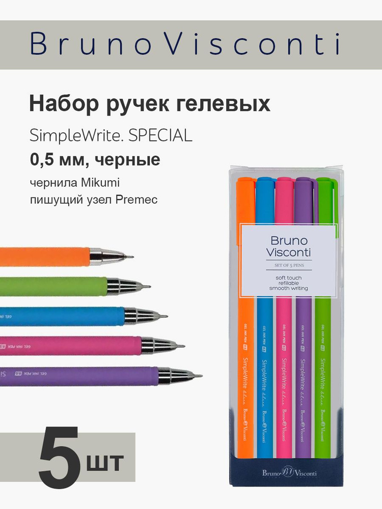 Набор из 5-ти ручек BrunoVisconti гелевые 0.5 мм, черные "SimpleWrite. SPECIAL"  #1