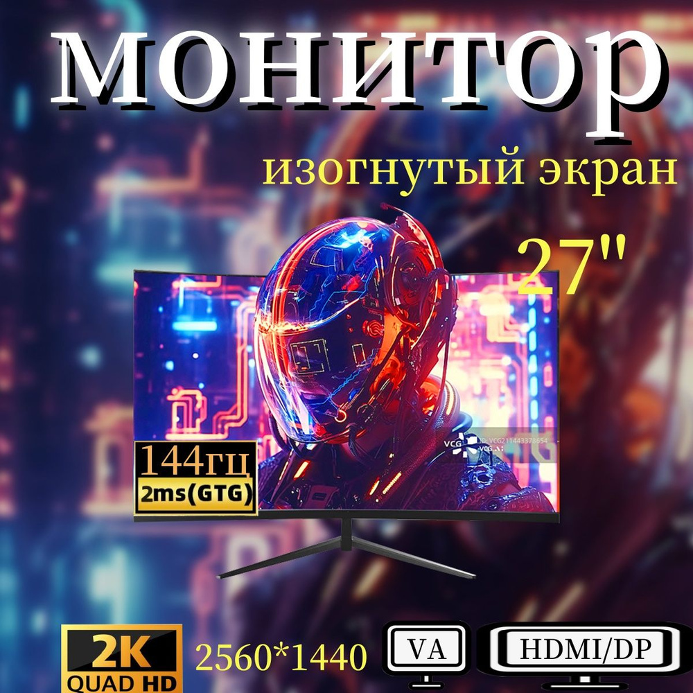 27.14" Монитор 27''Изогнутый монитор , игровой монитор, разрешение 2K 144 Гц, черный  #1