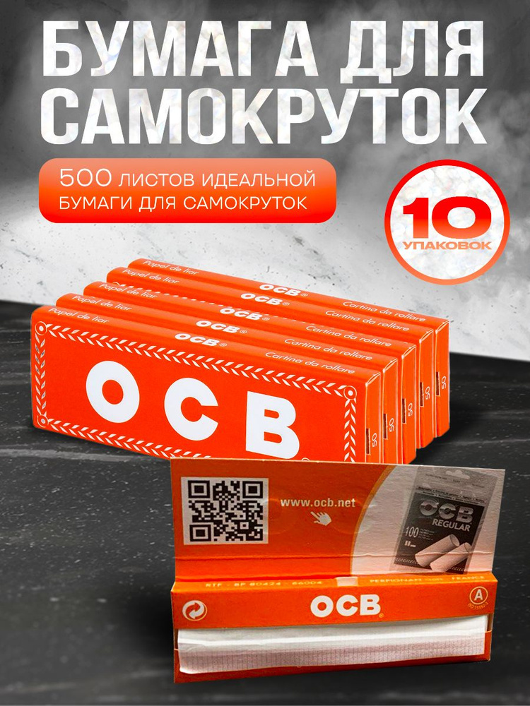 OCB Бумага #1