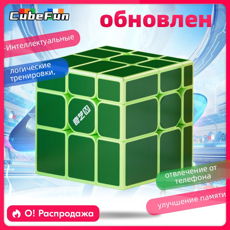 Qiyi Mirror 3x3 Magic Cube Магнитные зеленые наклейки Игрушки #1