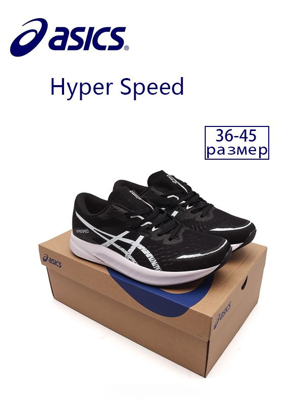 Кроссовки ASICS Hyper Speed #1