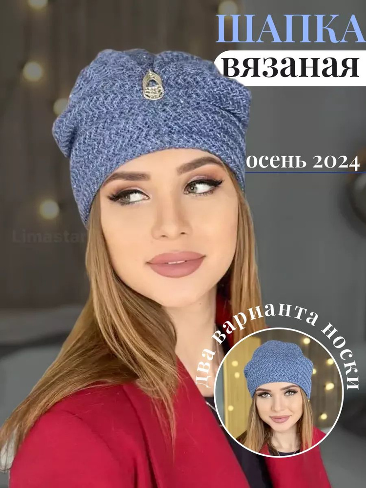 Шапка Limastar accessories Осенняя коллекция #1