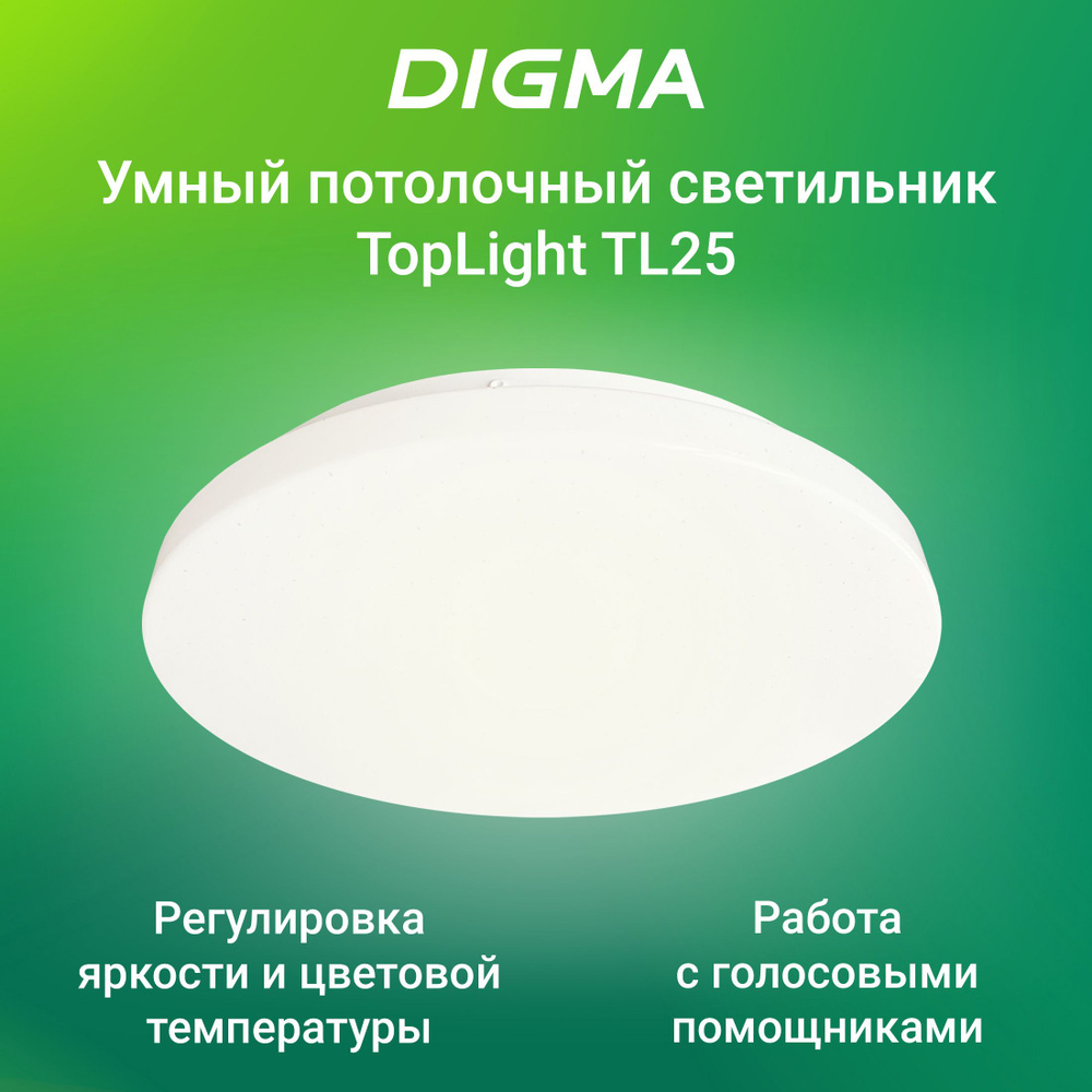 Умный светильник Digma TopLight TL25 потолоч. белый (TL25) #1