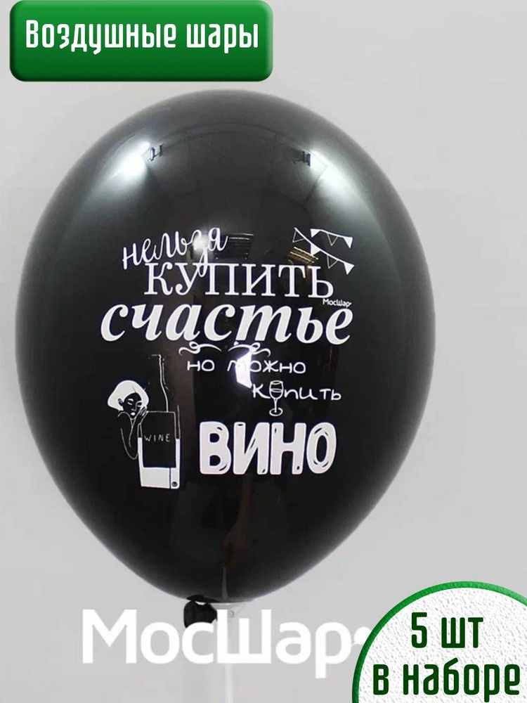 Набор воздушных шаров оскорбительные приколы18 + #1