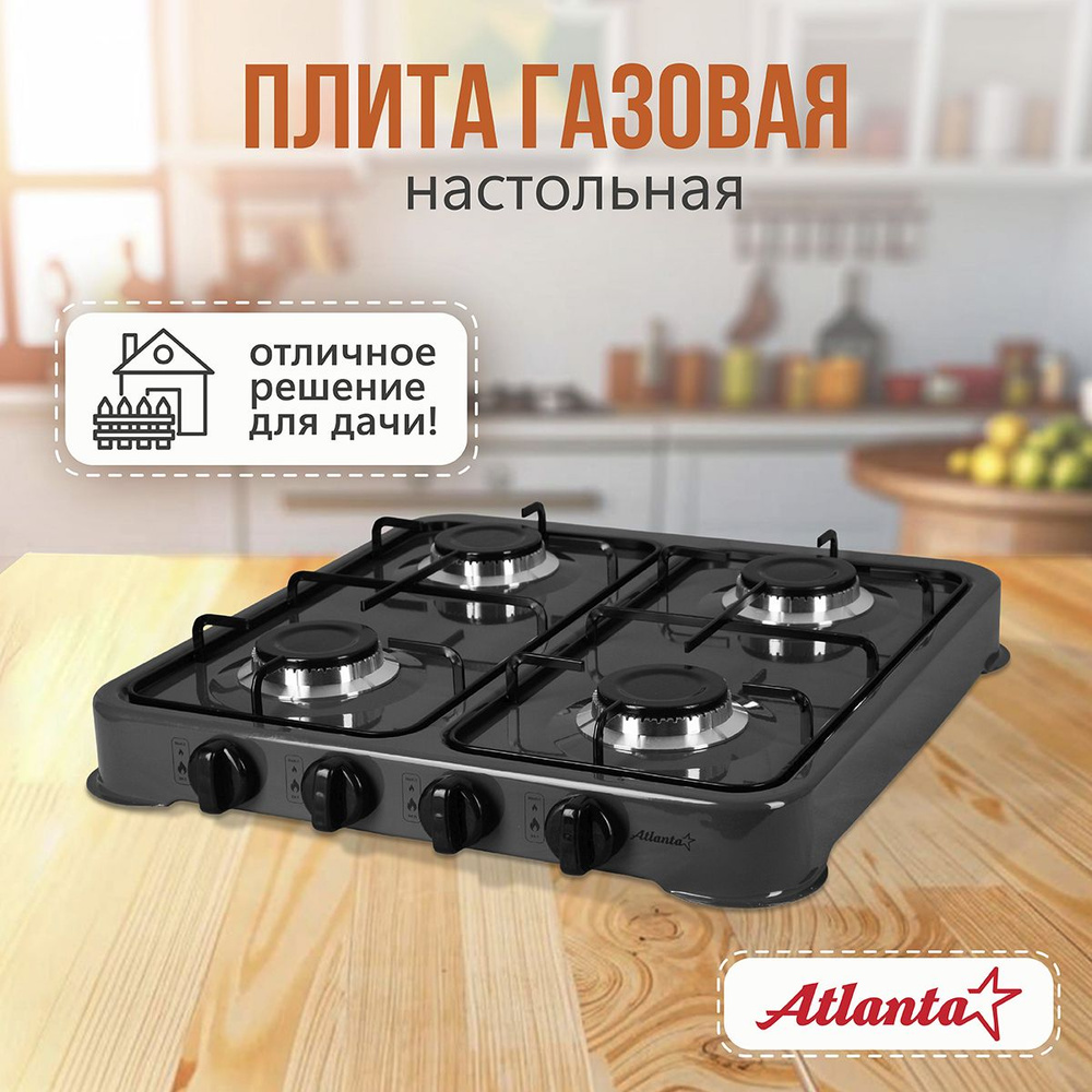 Газовая плита настольная, ATH-1806 (gray), 4 конфорки #1