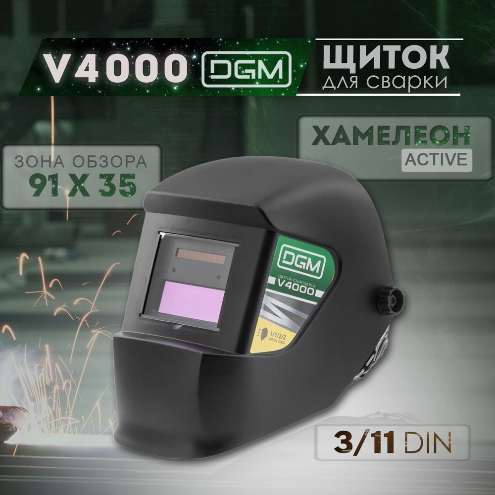 Маска сварочная DGM щиток хамелеон 91x35мм без регулировки DIN 3/11 (V4000)  #1